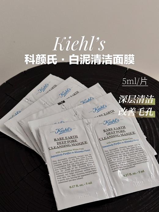 【99任选3件】科颜氏白泥清洁面膜中样14ml/5ml 深度清洁毛孔去黑头粉刺小样 商品图5