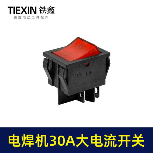 【货号04013】大电流30A电焊机开关船型按钮开关洗车机清洗机电源开关 商品图5