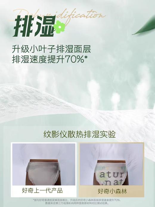 好奇小森林纸尿裤 商品图1