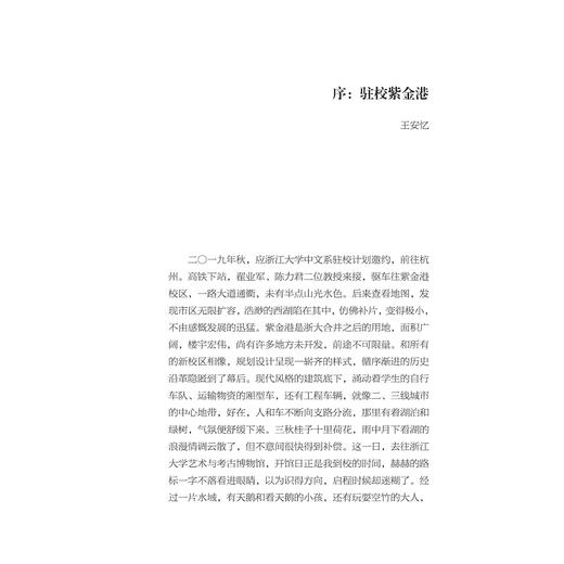 王安忆的浙大文学课/王安忆著/浙江大学出版社 商品图1