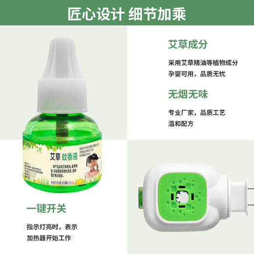 【夏季好物！艾草蚊香液！】艾草蚊香液加热器孕婴可用防蚊液电蚊香插电驱蚊神器 驱蚊液-24XPXH063 商品图2
