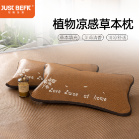 【品牌直发】加倍生活 透气清香天然本草枕