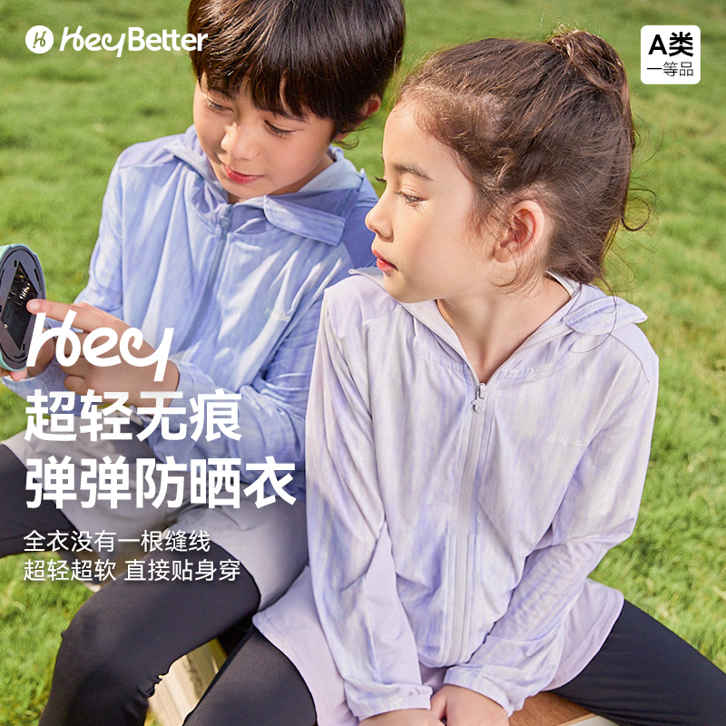 HeyBetter超轻无痕弹弹防晒衣