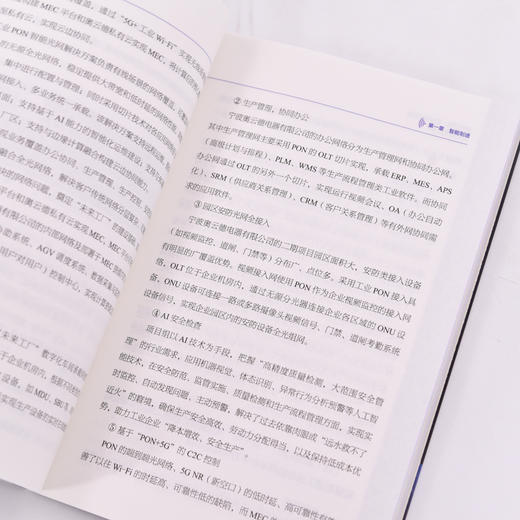 光联万物 千兆光网行业应用案例汇编 商品图2