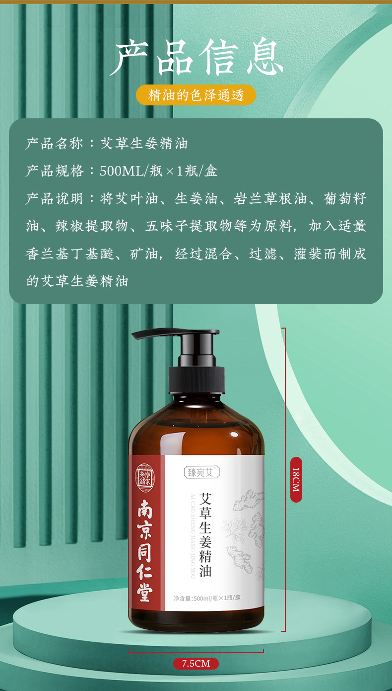 艾草生姜精油详情_06.jpg