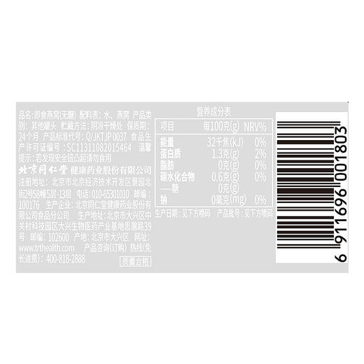 【正宗同仁堂品牌】北京同仁堂 青源堂 即食燕窝 无糖款 420g（70*6） 礼盒装 浓稠料足 每瓶1.8克干燕窝含量SY 商品图6