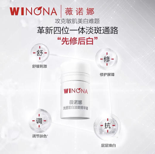 薇诺娜修白瓶光透皙白淡斑精华液祛斑美白保湿修护舒缓 商品图4