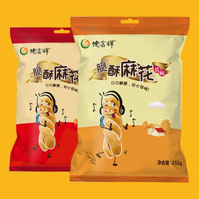 【酥脆麻花套餐】252g麻花两袋装（可备注口味，4种口味可选）咸酥酥脆小麻花，油茶伴侣，休闲追剧小零食，会员享9.5折！（除特价、秒杀外）