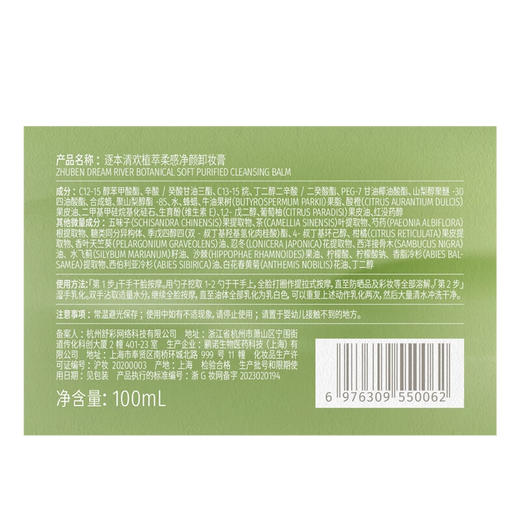 逐本清欢植萃净颜卸妆膏深层清洁乳化快滋润温和不刺激卸妆膏100ml 商品图5