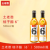 土老憨桔子醋500ml（6°） 商品缩略图0