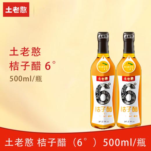 土老憨桔子醋500ml（6°） 商品图0
