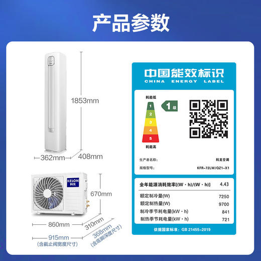 【国补15%】科龙大3匹空调柜机KFR-72LW/QZ1-X1 一级能效自清洁 大风量 防直吹 客厅立式空调 商品图3