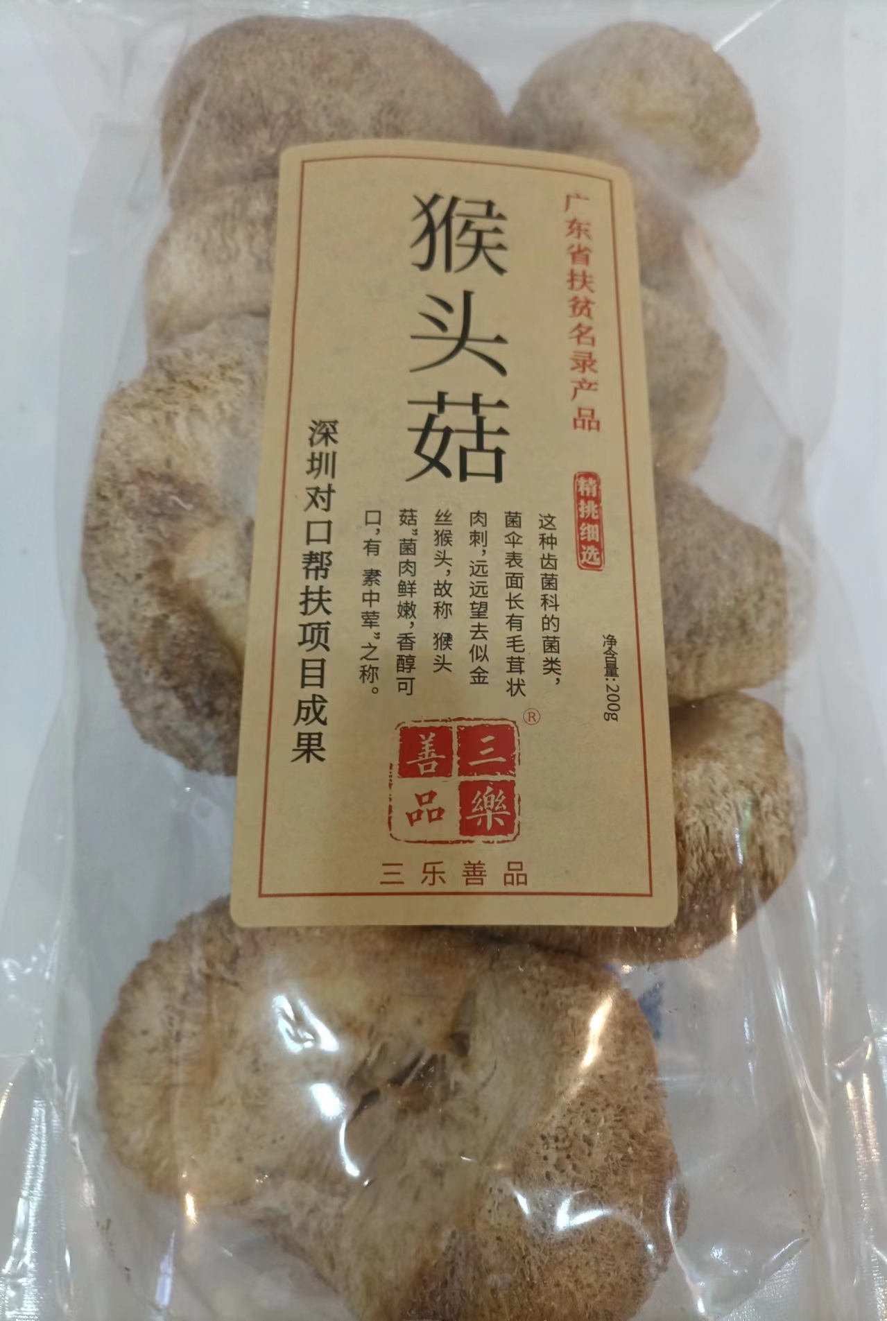 河源和平农家猴头菇200g