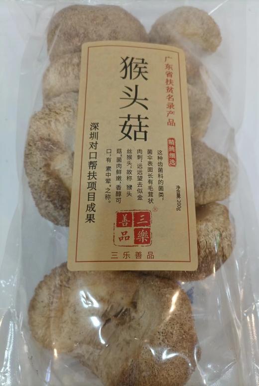 河源和平农家猴头菇200g 商品图0