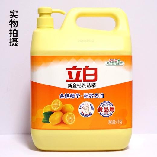 立白新金桔洗洁精1kg 商品图1