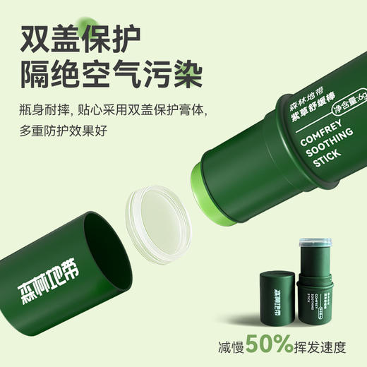 森林地带 紫草舒缓膏6g/支 商品图1