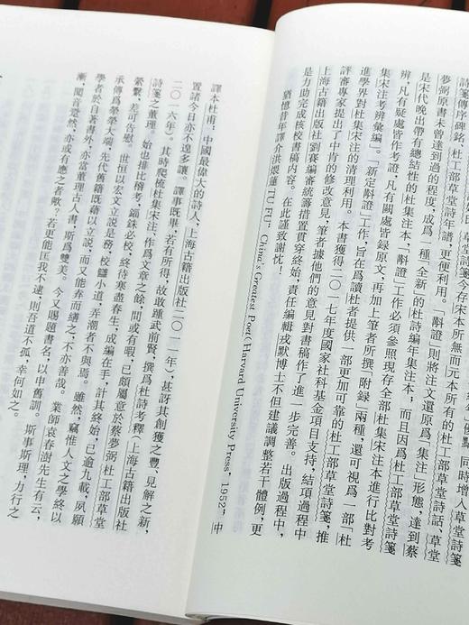 《新定杜工部草堂诗笺斠证》，32开，平装，全5册，（唐）杜甫 著,(宋)鲁訔 编,蔡梦弼 会笺,曾祥波 斠证，上海古籍出版社2021年一版一印，定价280，售价：118元。品相9成 商品图7