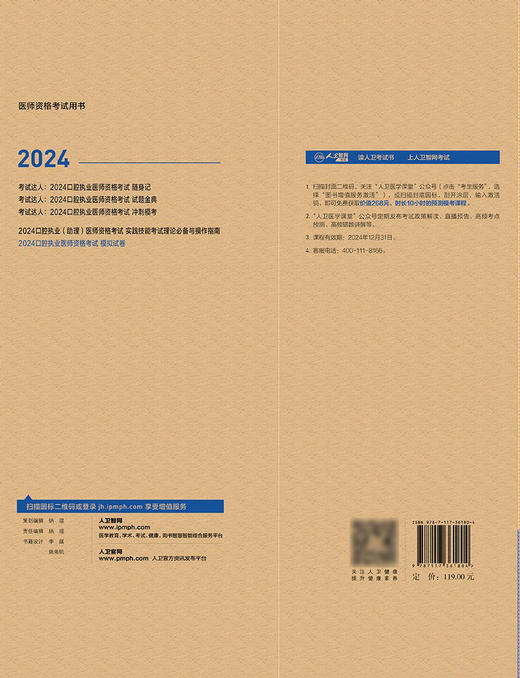 2024口腔执业医师资格考试模拟试卷 2024年4月考试书 商品图2