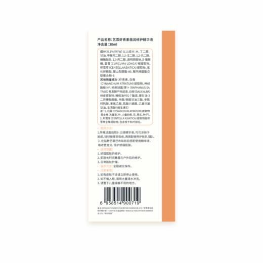 艺霏虾青素升级版蓓润修护精华液 30ml/支 商品图5