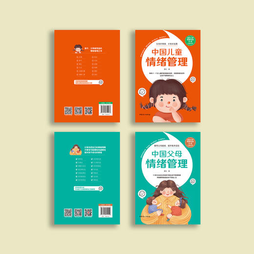 《中国儿童情绪管理》《中国父母情绪管理》（共2册） 商品图13