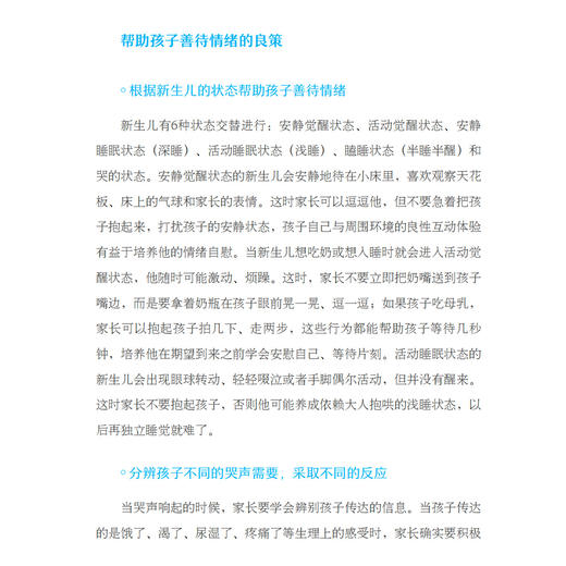 《中国儿童情绪管理》《中国父母情绪管理》（共2册） 商品图4