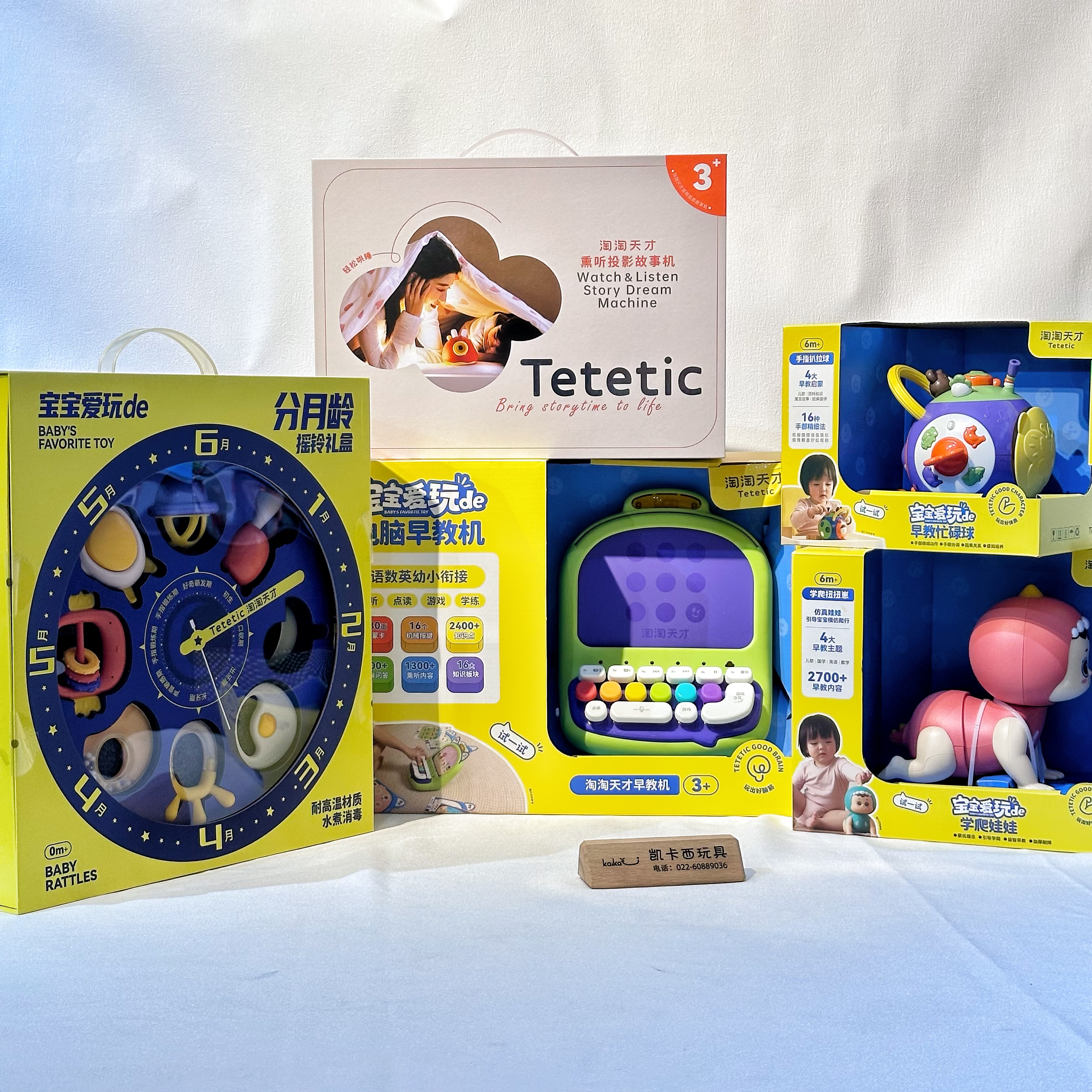 淘淘天才宝宝爱玩选货模板