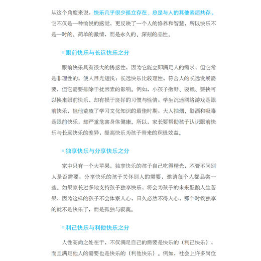 《中国儿童情绪管理》《中国父母情绪管理》（共2册） 商品图5