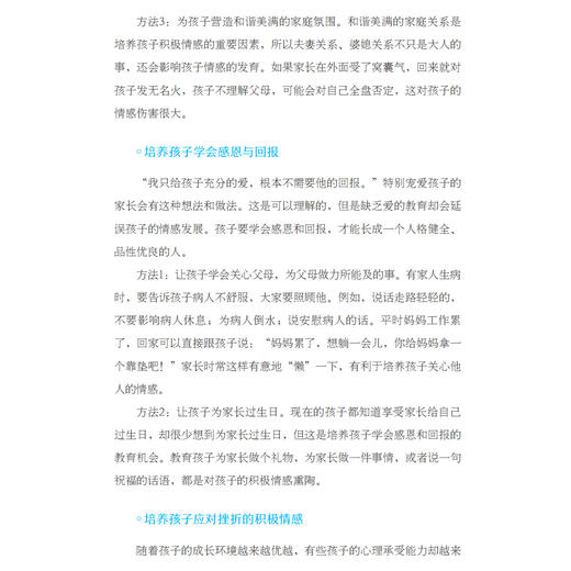 《中国儿童情绪管理》《中国父母情绪管理》（共2册） 商品图12