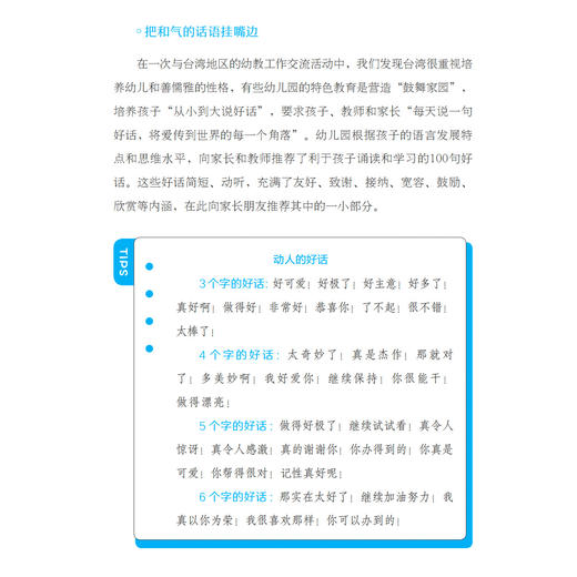 《中国儿童情绪管理》《中国父母情绪管理》（共2册） 商品图6