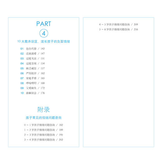 《中国儿童情绪管理》《中国父母情绪管理》（共2册） 商品图9