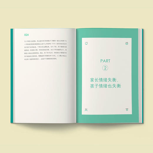 《中国儿童情绪管理》《中国父母情绪管理》（共2册） 商品图7