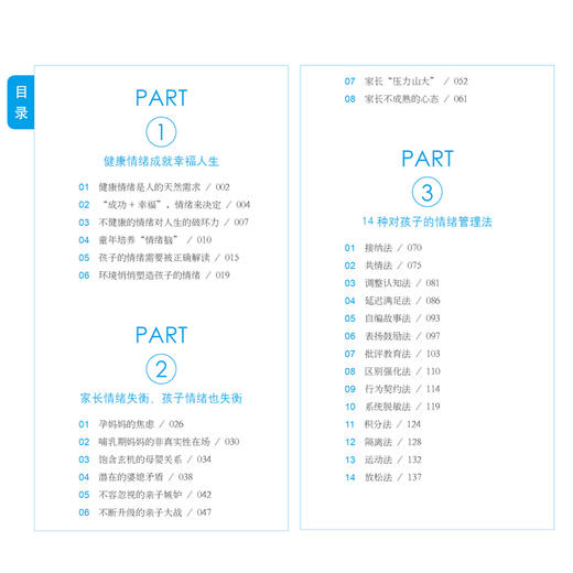 《中国儿童情绪管理》《中国父母情绪管理》（共2册） 商品图8