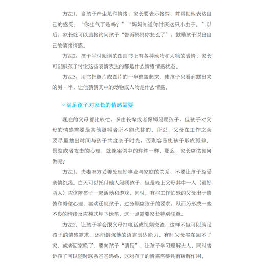 《中国儿童情绪管理》《中国父母情绪管理》（共2册） 商品图11