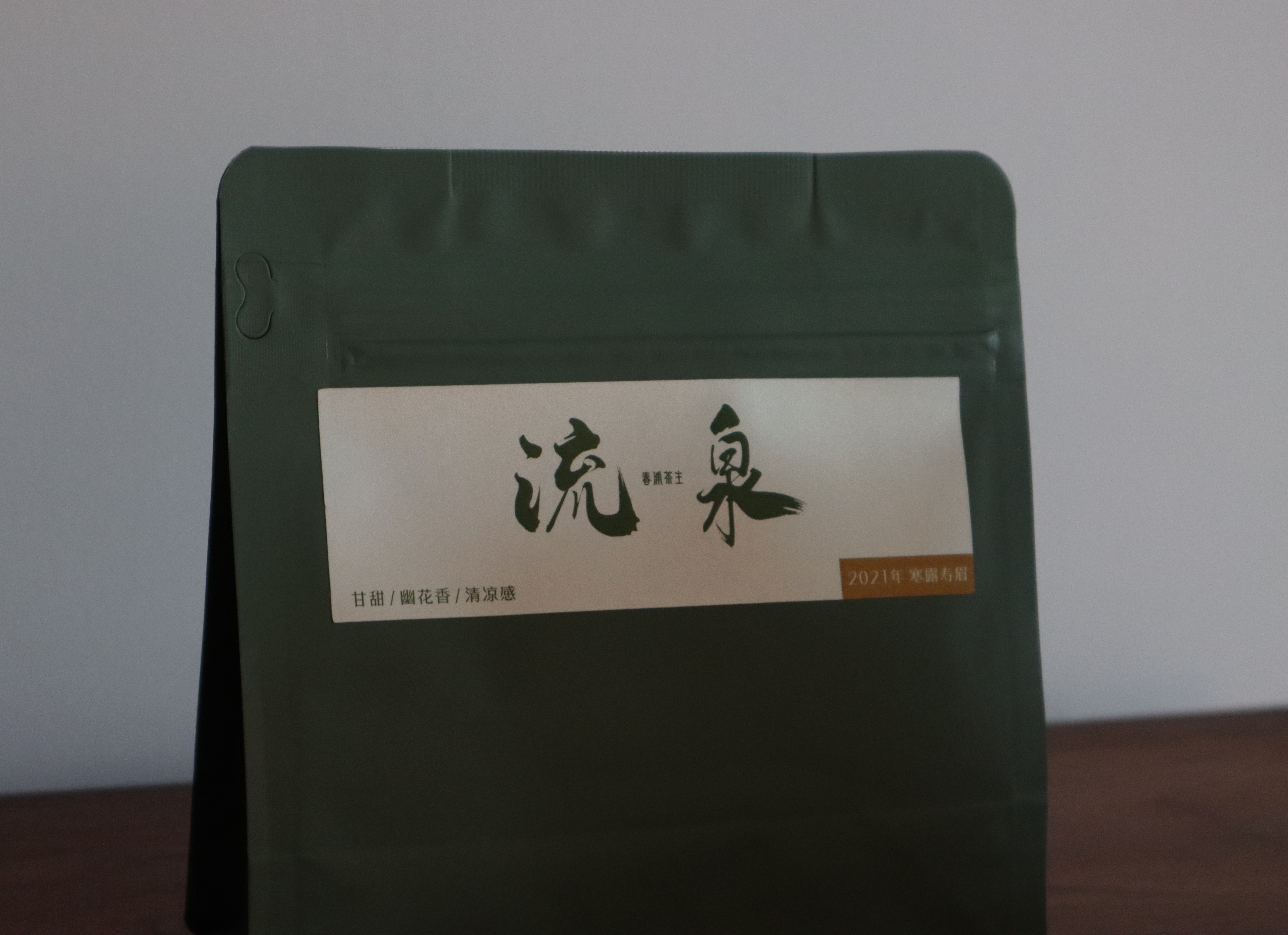 憩挹「流泉」 冰糖甜  幽花香  清凉感〡2021年寒露寿眉  秋白茶  福鼎白茶