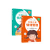 《中国儿童情绪管理》《中国父母情绪管理》（共2册） 商品缩略图0