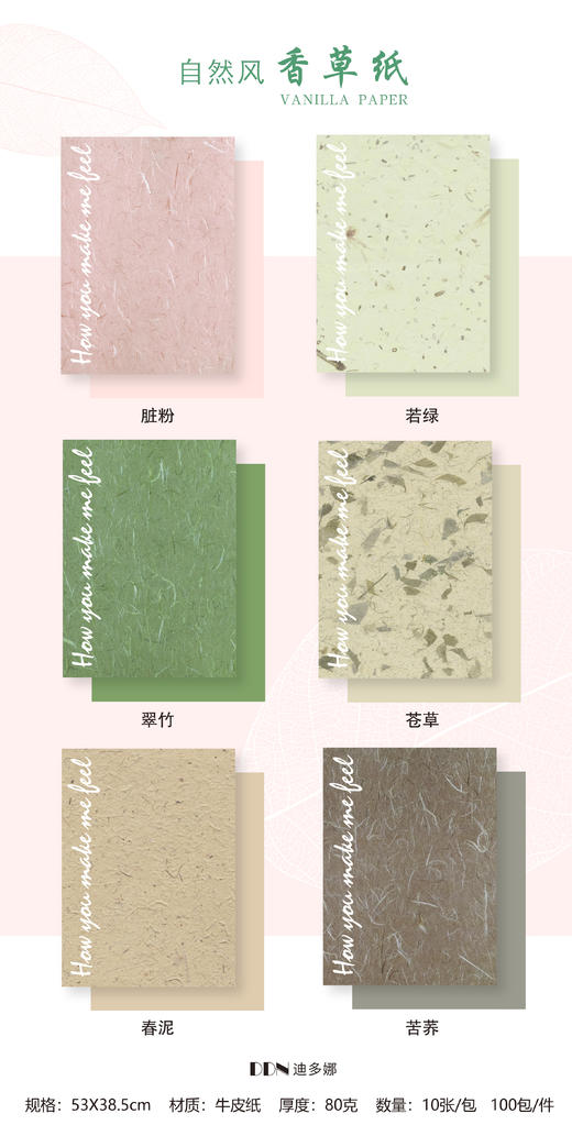 自然风香草纸 商品图2