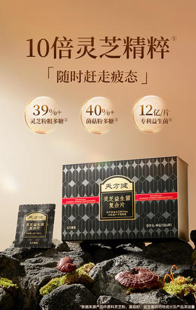 新品丨灵芝精粹，强韧自护力