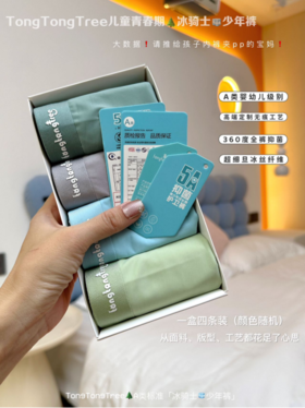 💟【童童树冰骑士抑菌护卫少年裤】💗✅1、符合國家A類标准材质，0甲醛、✨0荧光剂、0芳香胺！