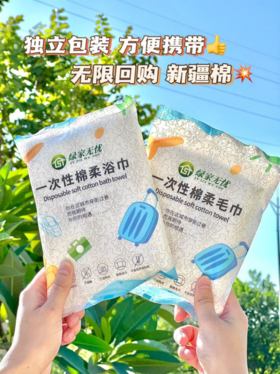 💥【出行浴巾马桶垫套装】👊1. 独立包装，旅游便携，随时随地轻松洗漱。🌟 2. 无敏配方，无荧光剂，温和不刺激，适合各种肤质。
