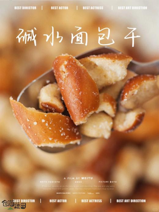 😌【仓海蔬田碱水面包干】⛹️ 1.非油炸，0反式脂肪、0色素、0防腐剂 ✊ 2.常吃碱性食物，调节身体酸性体质 商品图0