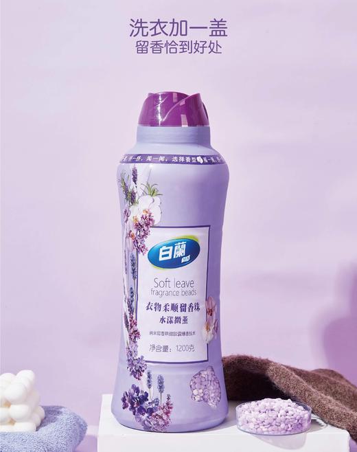 //【白蘭衣物柔顺留香珠】柔顺+清新，让你的衣物拥有无法想象的清新香氛吧！  微胶囊爆香技术，蕴含着万颗微小“香气微粒” 薰衣草的香氛，令人感受到清爽与自然  商品图2