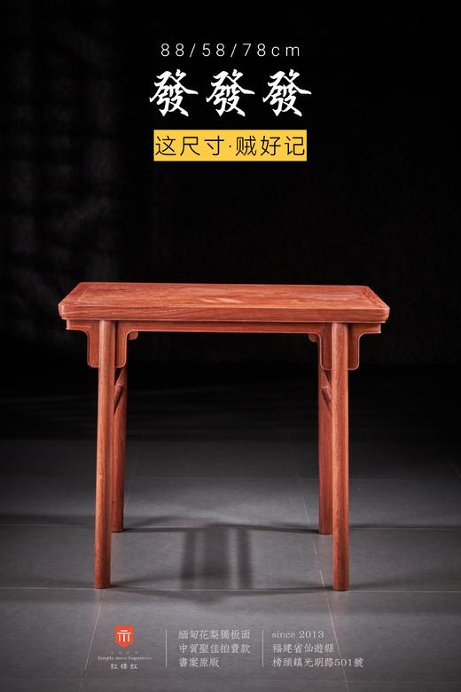 红桥红  家具严选  缅甸花梨（大果紫檀）【88 拍卖款刀牙 平头案】 商品图0