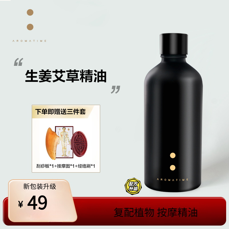 芳香假日I生姜艾草按摩油 100ml 新升级 新包装 按摩精油