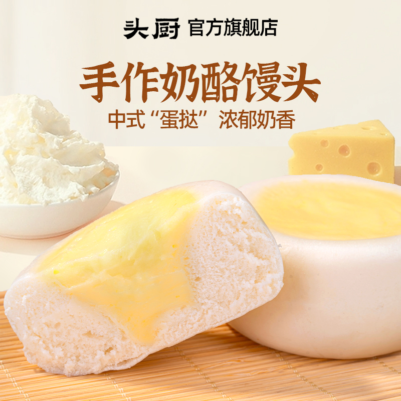 头厨|手作奶酪馒头奶味浓郁 中式蛋挞 馒头和奶酪的全新搭配