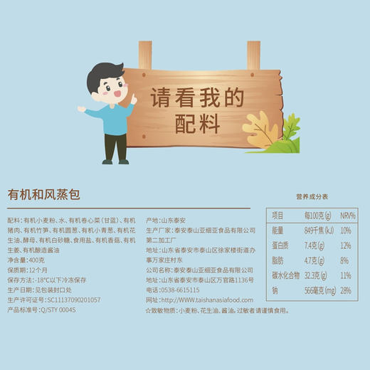 九洲丰园有机和风蒸包400g(50g*8) 商品图6