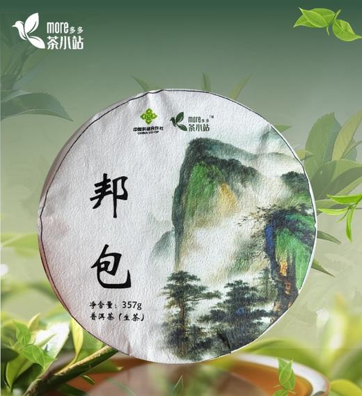 云南临沧普洱茶  邦包饼茶  357g/饼 商品图0