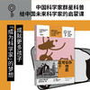 【热卖】少年zhong guo科技·未来科学+(Di一辑全5册·寄语明信片)【重磅新品】 商品缩略图6