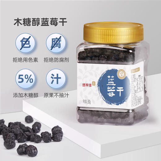 悠享佳木糖醇蔓越莓干230克、蓝莓干330克 整粒黑龙江大果零食即食果干蜜饯罐装 商品图1