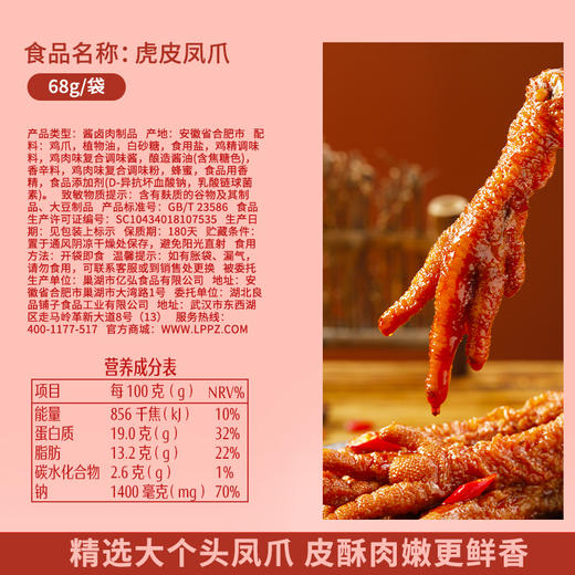 良品铺子|【爆款满减】虎皮凤爪(卤香味)68g（单拍不发货） 商品图1