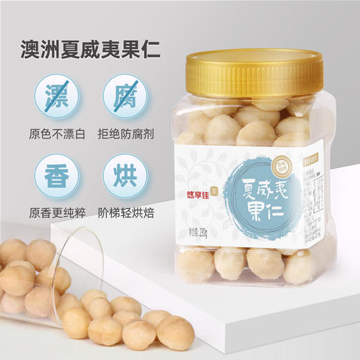 【悠享佳】夏威夷果仁整粒230g澳洲坚果大果去壳孕妇儿童休闲罐装零食 商品图1